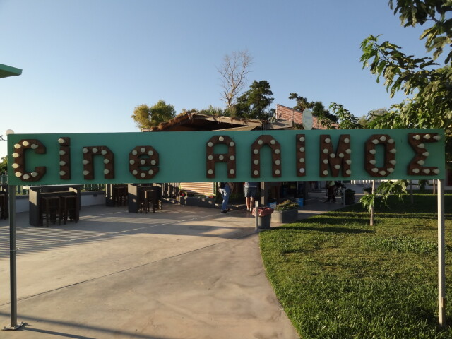 Around Athens - Alimos - POI - Cine Alimos - Entrance