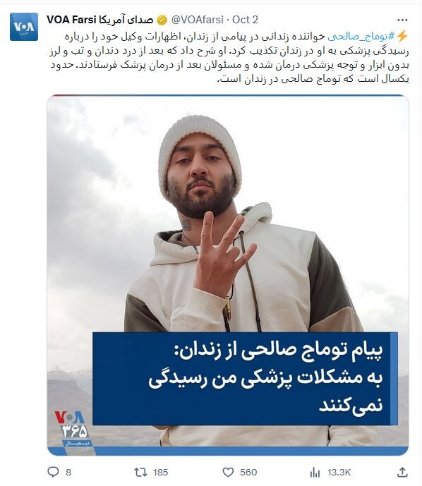 In a message from prison, the imprisoned singer Tomaj Salehi denied his lawyer's statements about his medical treatment in prison. He explained that after the toothache, fever, and chills went untreated, the authorities sent a doctor after his recovery!  Tomaj Salehi has been in prison for about a year without any reason!