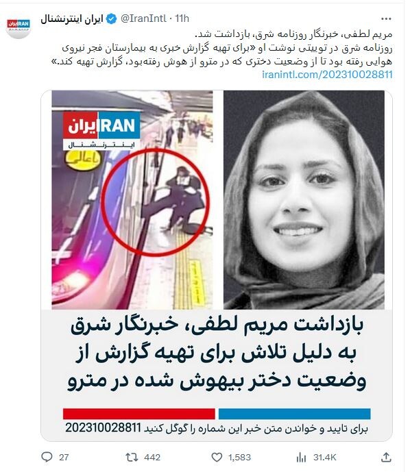 (2)  The arrest of Maryam Lotfi, a reporter who wanted to report on the condition of the unconscious girl in the subway!