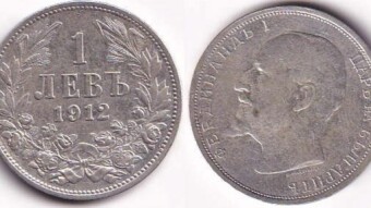Bulgaria 1 lev, 1912. The third Bulgarian kingdom, Tsar Ferdinand I