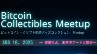 Bitcoin Collectibles Exhibition&TALK Tokyo 16Aug2025 with Polymerbit and Satori Coin
