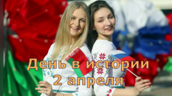 2 апреля - праздники и исторические события дня 2024
