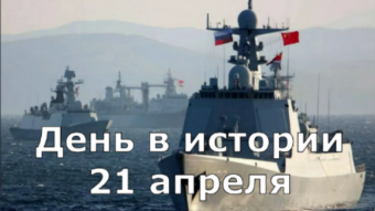 21 апреля - праздники и исторические события дня 2024