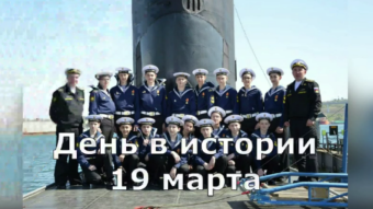 19 марта - праздники и исторические события дня 2024