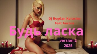 PLEASE (Будь ласка, version 2) - Dj Bogdan Karasiov feat Aurora (2025 Ukrainian Deep) 🎥 🎶