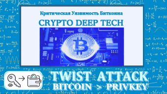 Twist Attack example №2 continue a series of ECC operations to get the value of Private Key to the Bitcoin Wallet