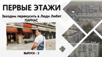 We go to have a snack at the bakery "People Love"