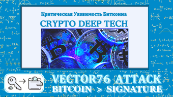 Vector76 Attack: Researching and Preventing Threats to the Bitcoin Network Detailed Cryptanalysis Based on Real Data