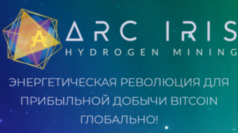 ARC IRIS HYDROGEN - The world's first mining blockchain project that protects the environment