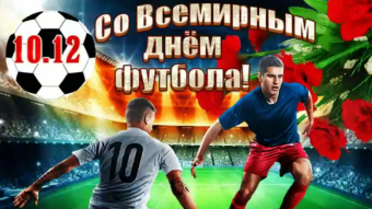#♞ 10 декабря - праздники и исторические события дня 🐇