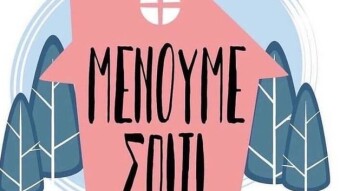 Quarantine in Greece day #17