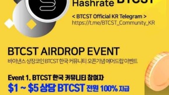 BTCST Airdrop
