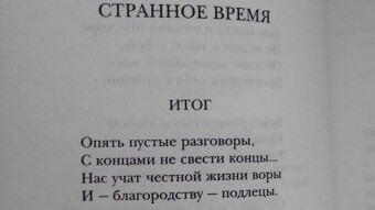 Strange time