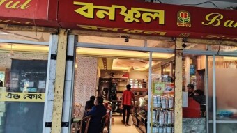 Bonoful, Dagonbhuiyan