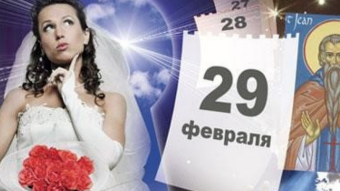 #♞ 29 февраля - праздники и исторические события дня 2024