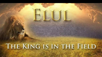 ELUL BEGINS AT SUNDOWN THIS EVENING