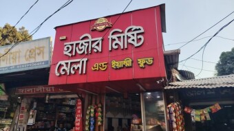 Hajer Mishti Mela & Yummy Food.