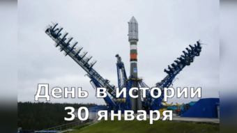 #♞ 30 января - праздники и исторические события дня 🐇