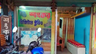 Shankar digital Studio.Dagonbhuiyan.