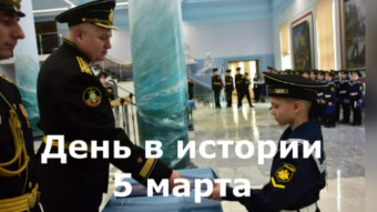 5 марта - праздники и исторические события дня 2024