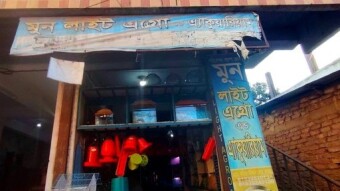 Moon light Agro,Dagonbhuiyan.