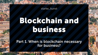 Blockchain and business. Part 1. When is blockchain necessary for business?