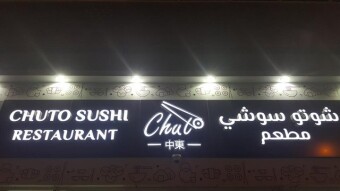 A Japanese Gem in the Garden City