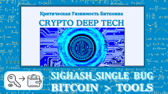 Part #2: Digital Signature Forgery Attack: How CVE-2025-29774 Vulnerabilities and the SIGHASH_SINGLE Bug Threaten Multi-Signature Wallet Operational Methods with Fake RawTX
