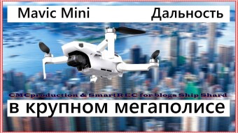 Dji Mavic Mini - city flight range. Review, Test, Recommendations
