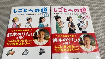 “Shigoto e no Michi”