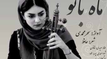“Rose – cheeked” Song of Persian women | Classical Music or Breaking Barriers