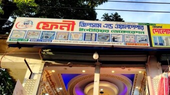 Gypsum & Wallpapper shop,Dagonbhuiyan