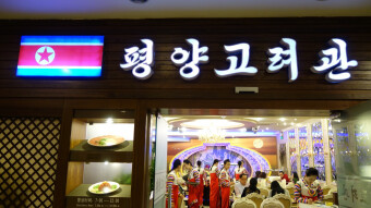 North Korea's International Restaurant Chain