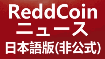 【Reddcoin】ツイッターアカウントがあれば、RDDウォレットアドレスは簡単に手に入れることができます。