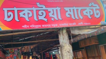 Dhakaiya Market, Feni