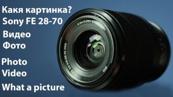 What picture is obtained from the Sony 28-70mm lens
