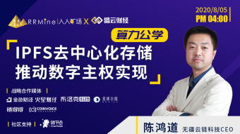 Hongdao Chen attended Public Computing Power  Class, interpreting how IPFS promotes the realization of digital sovereignty