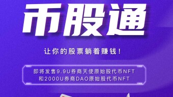 如何用加密资产购买股票