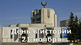 #♞ 21 ноября - праздники и исторические события дня 🐇