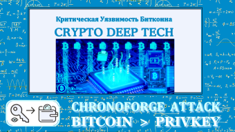 Chronoforge Attack: [Part 1 ] ARM TrustZone Vulnerability – From Microsecond Leaks to Complete Compromise of Bitcoin Wallet Private Keys