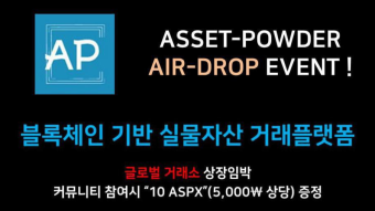 ASSET POWDER (ASPX) - Korean Project Multi-Currency and Multi-Functional Trading Platform based on Blockchain Technology.