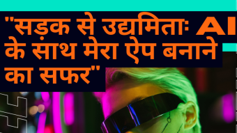 HOW I CAN NOW MAKE CONTENT IN ANOTHER LANGUAGE AND CROSS BORDERS AND BARRIERS WITH AI | "सड़क से उद्यमिता: AI के साथ मेरा ऐप बनाने का सफर" #omniai #india #hindu