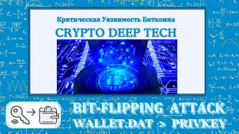 Bit-flipping attack on Wallet.dat: Risks of using AES-256-CBC without authentication, exploitation and extracting private keys from Bitcoin Core