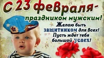 23 февраля - праздники и исторические события дня