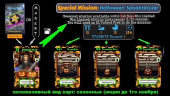 Rising Star: Внимание, Сезонные карты в честь Хеллоуина! | Attention, Halloween action Seasonal Cards! (RU|EN)