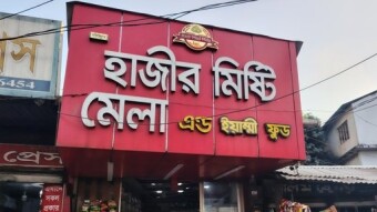 Hajer Mishti Mela & Yummy Food.Dagonbhuiyan.