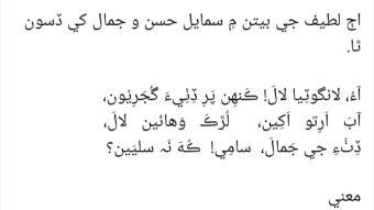 Laric Lela Chanesar Poetry Of Shah Abdul Latif Bhittai.
