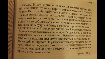 "Sweet" by V.V.Bibikhin