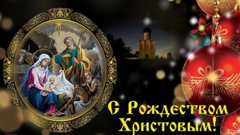 7 января - праздники и исторические события дня