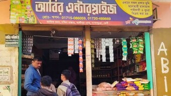 Abir Enterprise,Dagonbhuiyan.